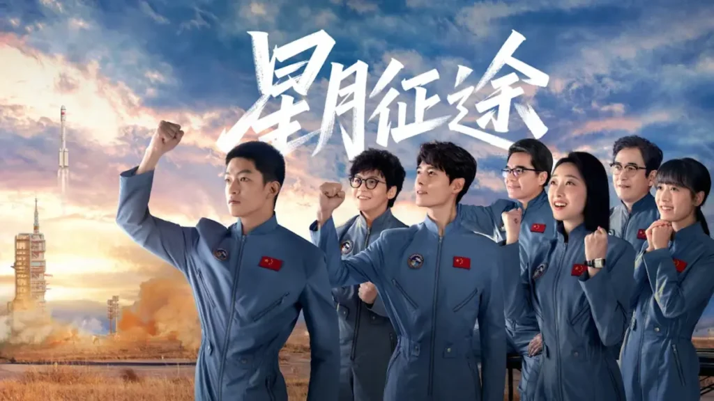 To the Stars (2026)
