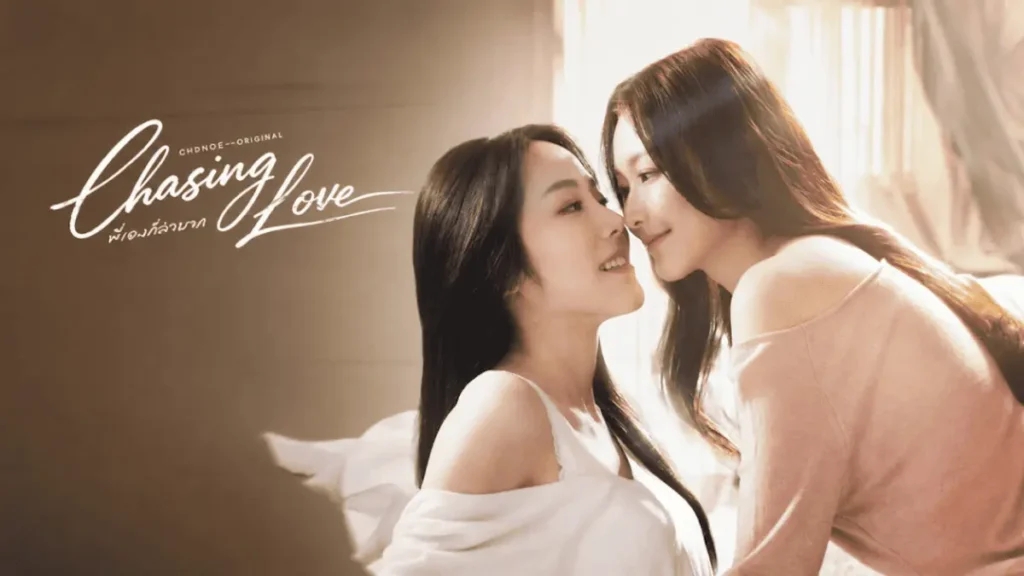 Chasing Love (2026)