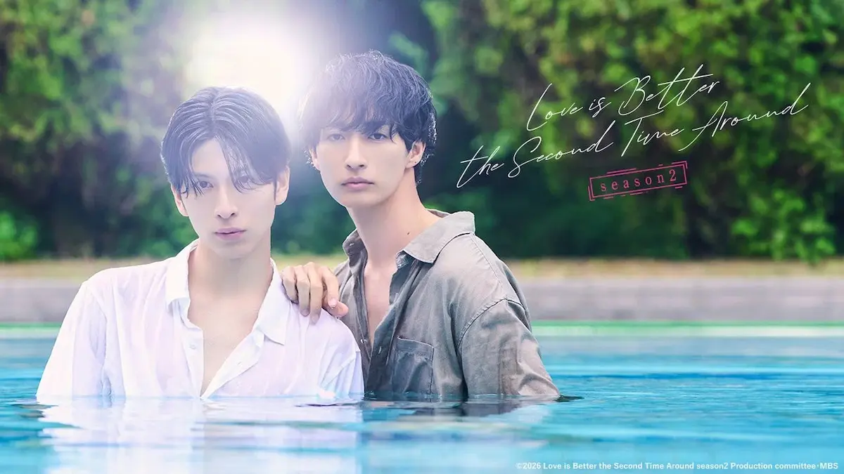 Japanese BL romance drama poster featuring two men standing together in a swimming pool under soft sunlight